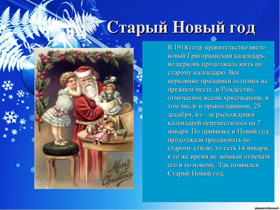 Старый новый год — суть, стиль, в россии, чем отличается, рождество, традиции - 24сми
