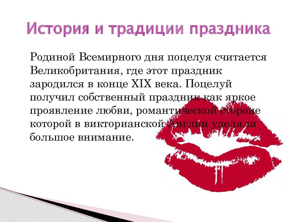 Когда день поцелуев в 2022 году в россии