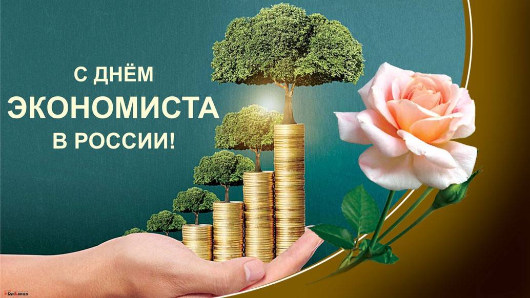 День экономиста в 2023 году в россии: какого числа отмечают праздник, история и традиции