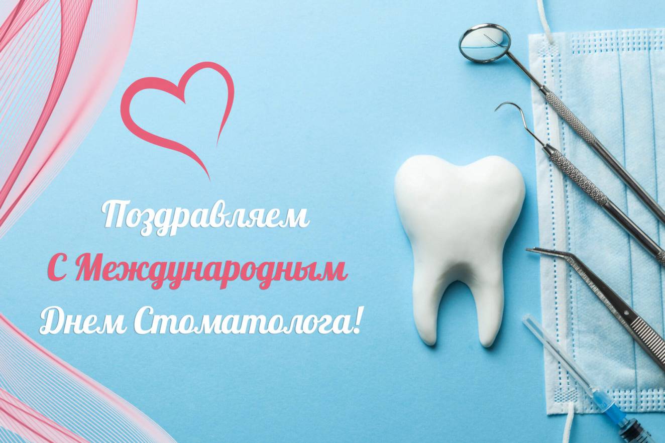 Международный день стоматолога в 2023 году: какого числа отмечают, дата и история праздника