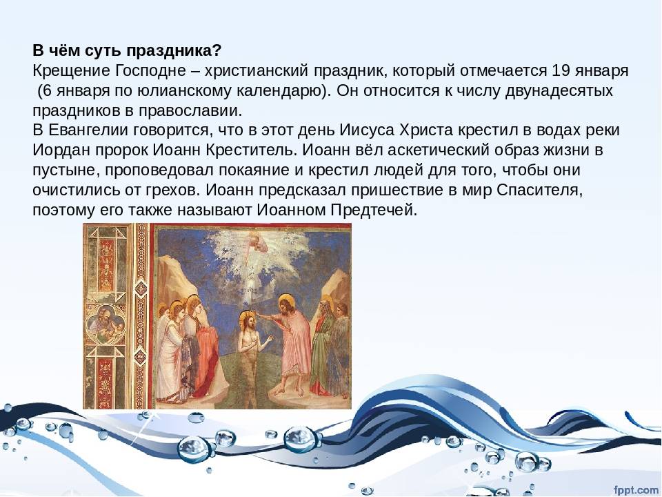 Праздник крещения господня: история праздника, традиции :: syl.ru