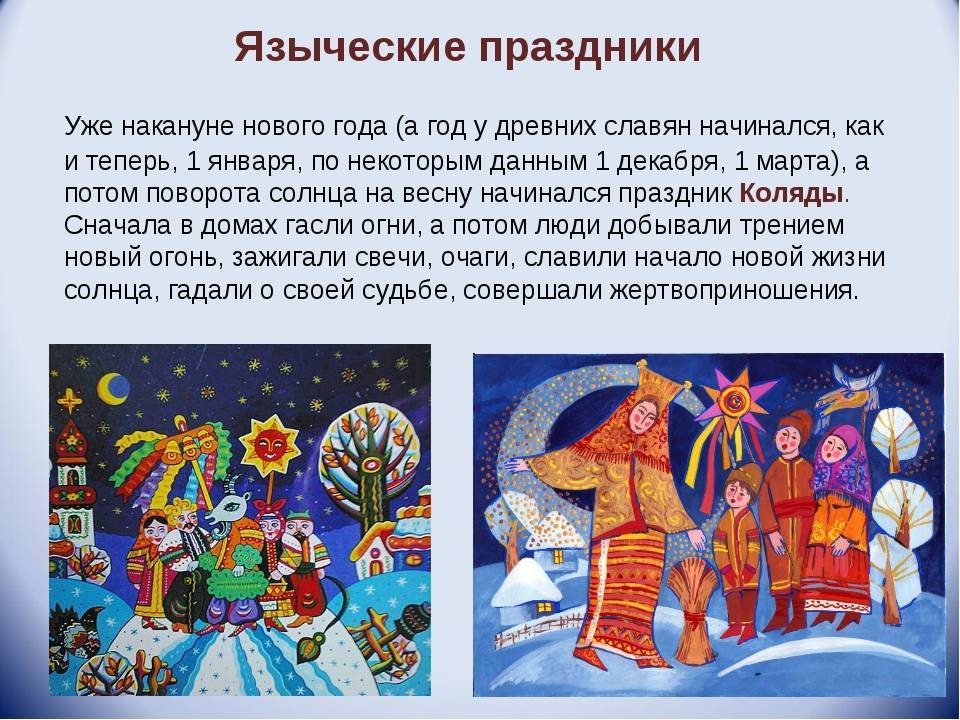 Что такое коляда? рождественский сочельник. история праздника :: syl.ru