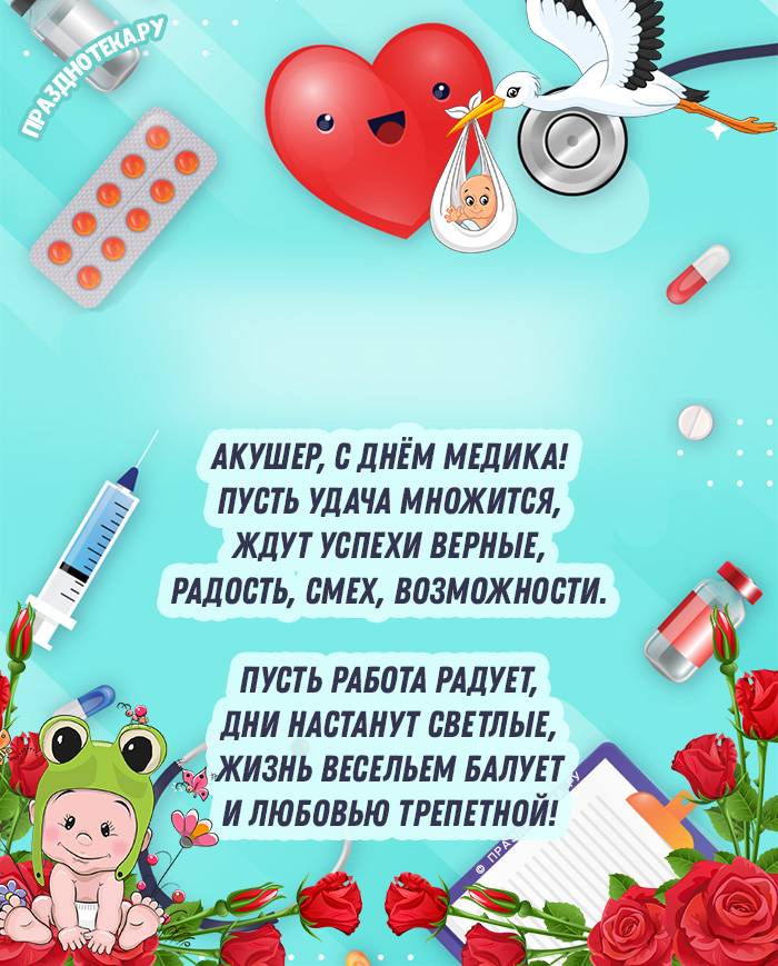 Красивые поздравления с днем медика стихи, прозе (своими словами) | redzhina.ru
