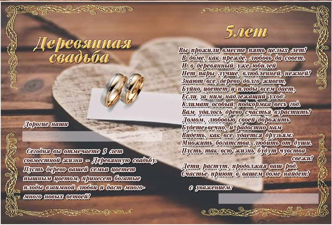 5 лет свадьбы: какая свадьба, поздравления, что принято дарить? :: syl.ru