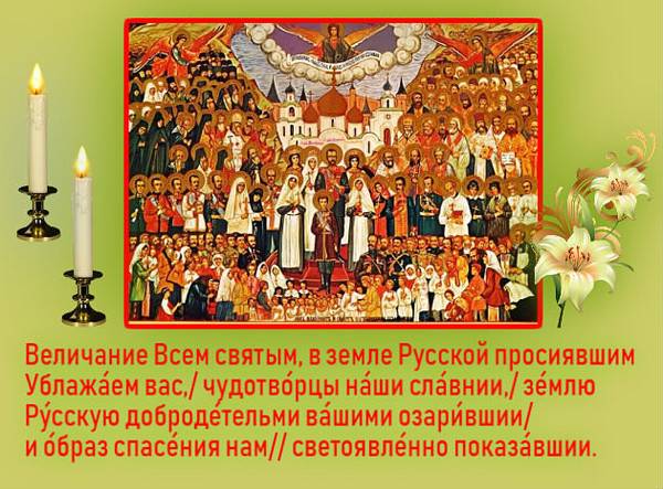 День всех святых 2020 в православии: традиции, обычаи, молитвы