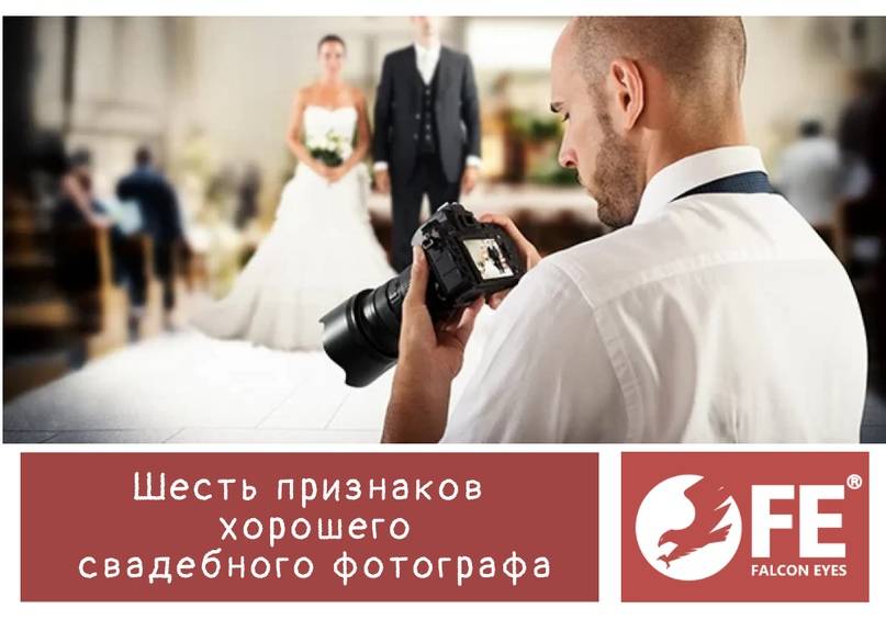 5 главных советов по выбору свадебного фотографа