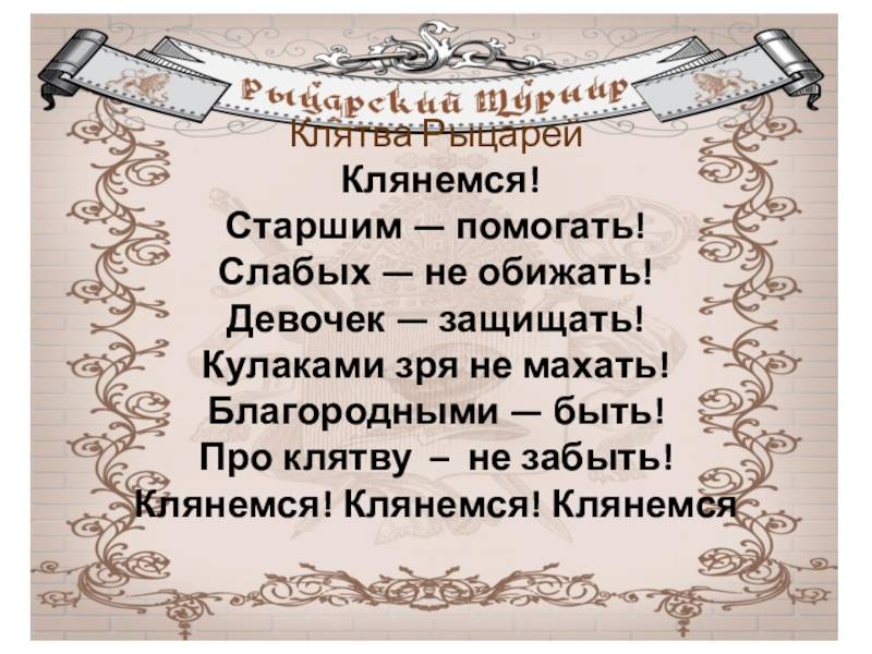 Рыцарский турнир – конкурсно — игровая программа к дню защитника отечества
