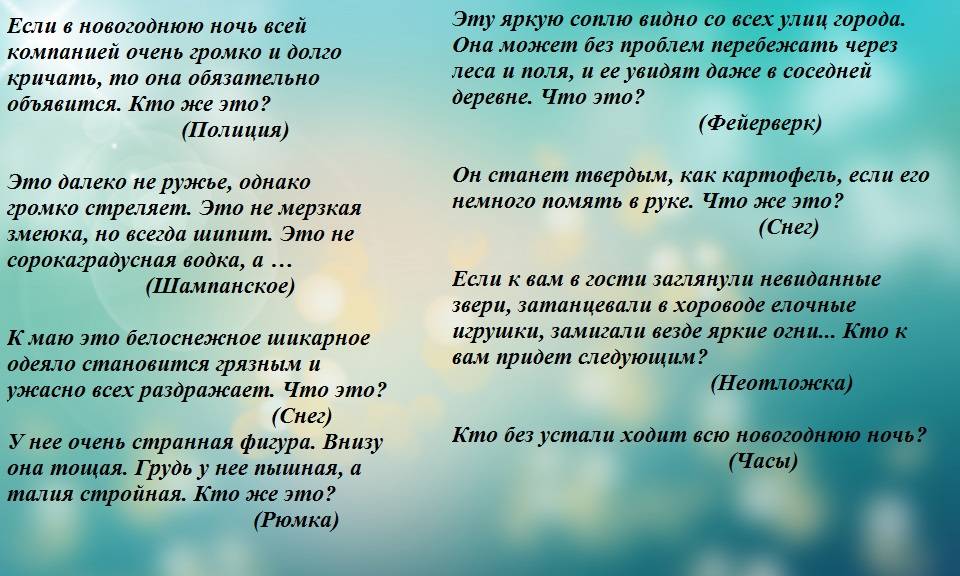 93 новогодние загадки с подвохом для взрослых и детей (с ответами) | detkisemya.ru
