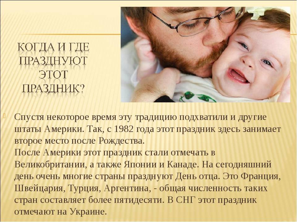 День отца в россии - что это за праздник, когда отмечают день российского папы
 :: 
 все дни