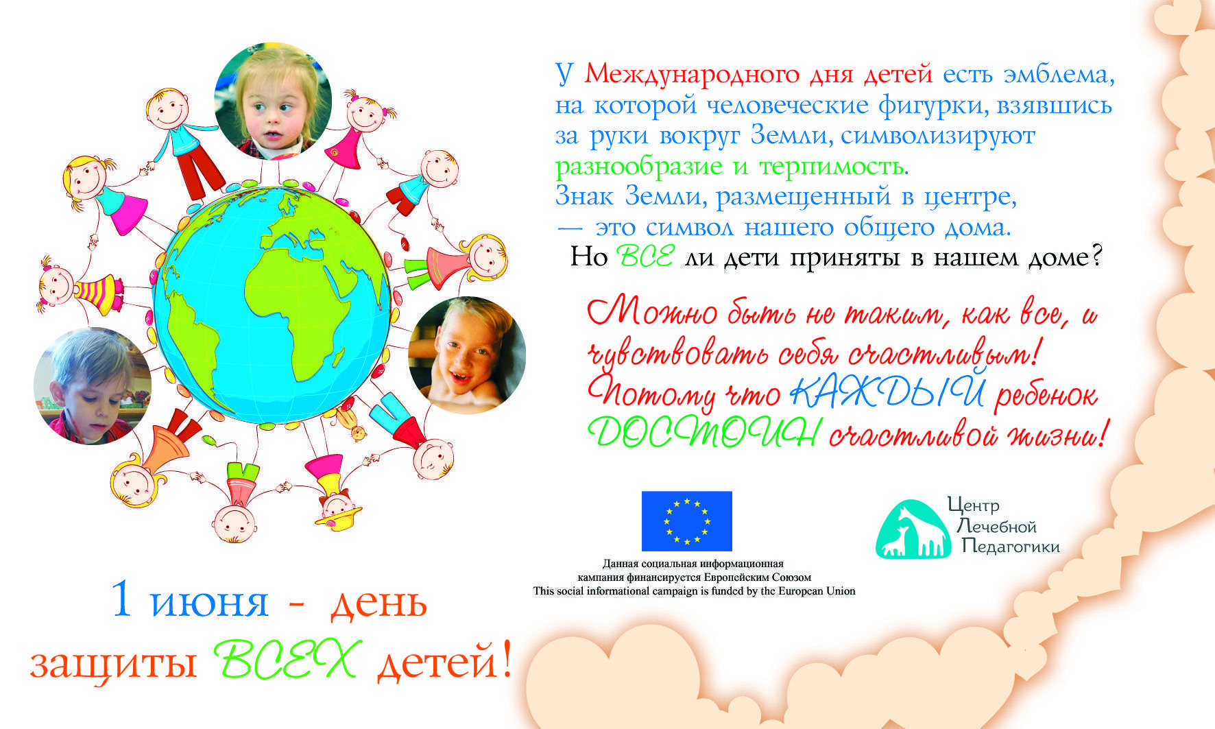 Международный день защиты детей (1 июня) — история праздника и традиции