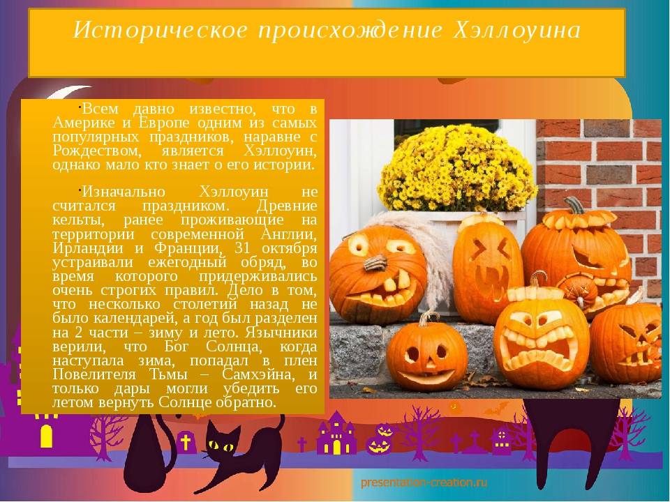 Интересные истории о хэллоуине. хэллоуин: история праздника | интересные факты
