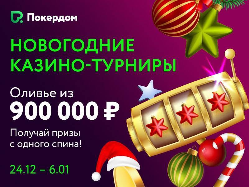 27.12.2016  новогоднее казино для "везер"