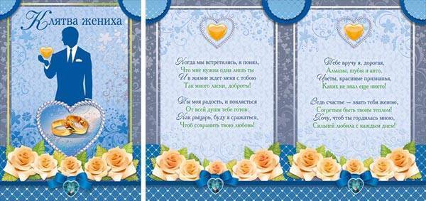 Свадебная клятва жениха и невесты (примеры)