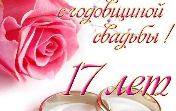 17 лет свадьбы - что подарить на годовщину | оловянная свадьба