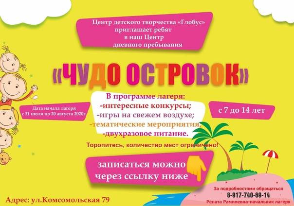 Всероссийский конкурс «лучшие мероприятия для летнего лагеря при школе»