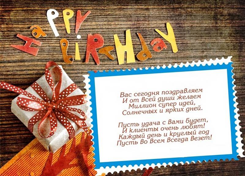 Шуточное поздравление с днем рождения с подарками • полный список поздравлений и пожеланий на любой праздник или торжество