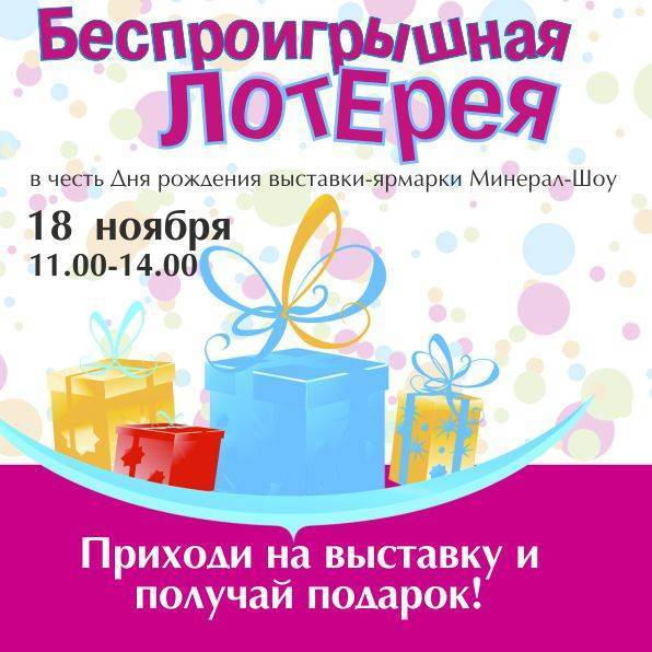 Шуточная лотерея для веселой компании на день рождения, юбилей: подготовка, проведение, лоты