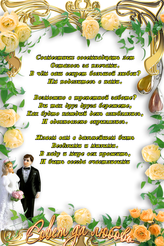 ᐉ бирюзовая свадьба - как поздравить, что подарить на 18 годовщину - svadebniy-mir.su
