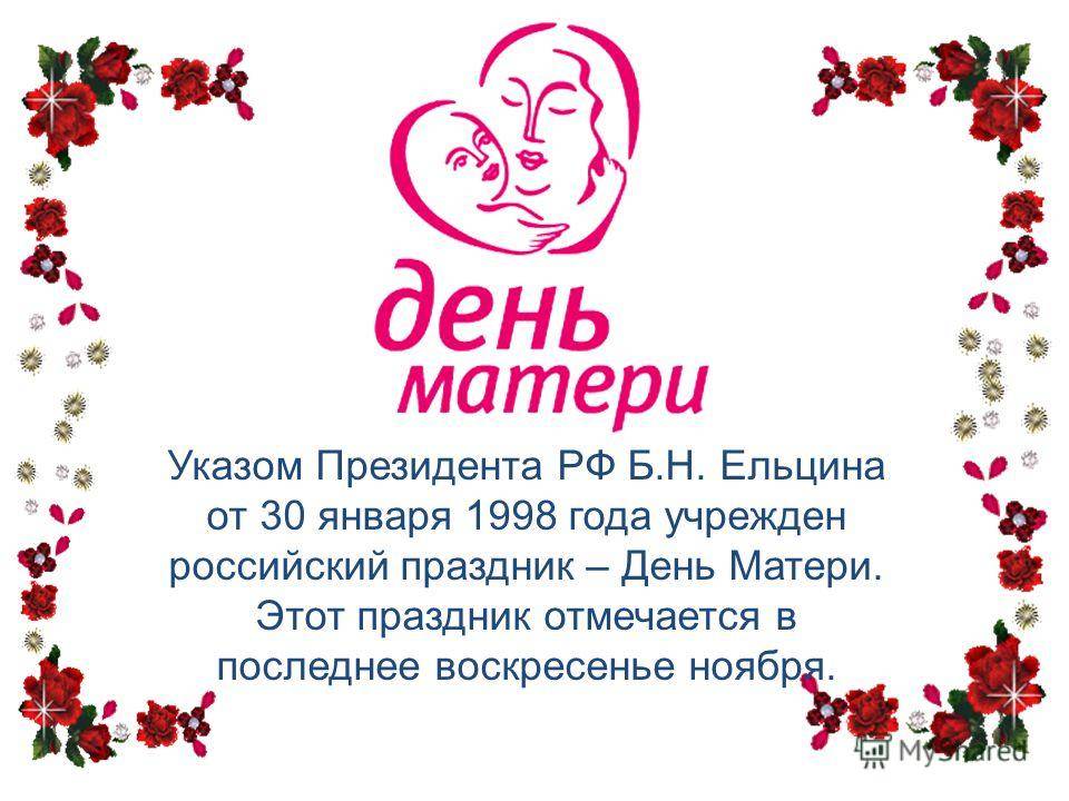 День матери в 2021 году: какого числа в россии, история, традиции, приметы