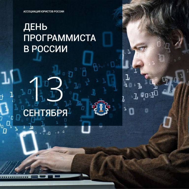 Какого числа день программиста в 2023 году в россии