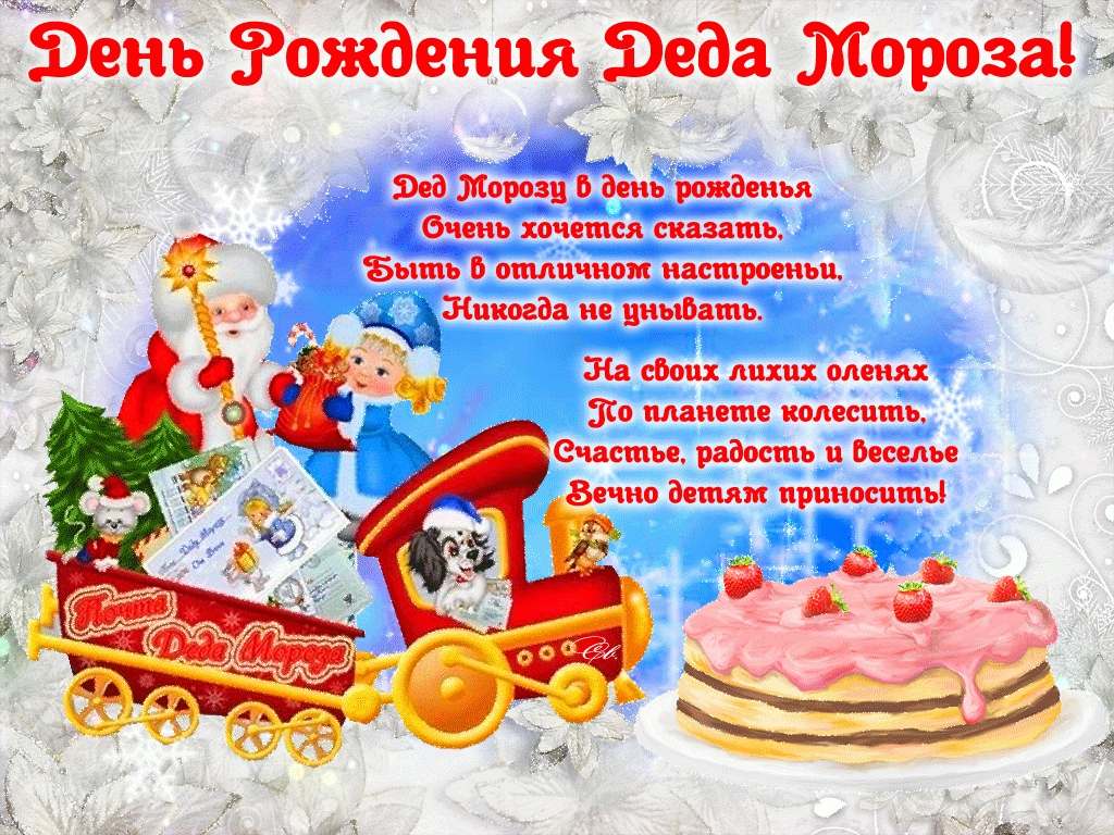Откуда пошла традиция праздновать день рождения деда мороза 18 ноября | интересная россия | дзен