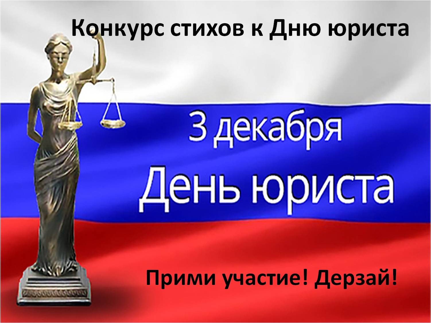 День юриста в 2018 году какого числа в россии | инфо-сми