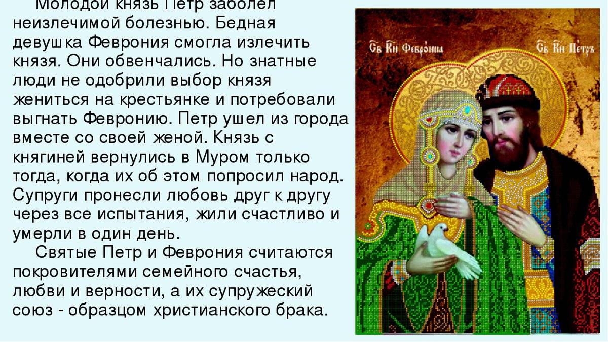 8 июля - день семьи, любви и верности (день петра и февронии): история праздника :: syl.ru