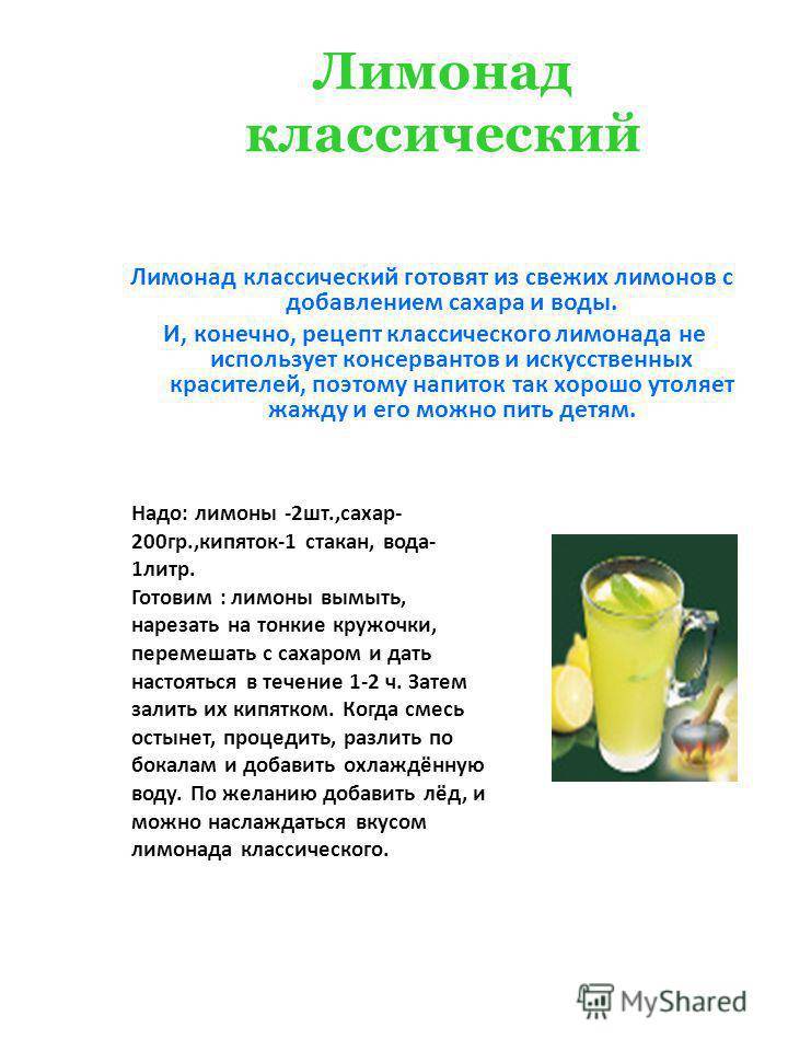 Лимонад в домашних условиях. рецепты домашнего лимонада | волшебная eда.ру