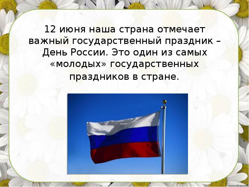 12 июня - какой праздник в россии? день россии - история праздника
