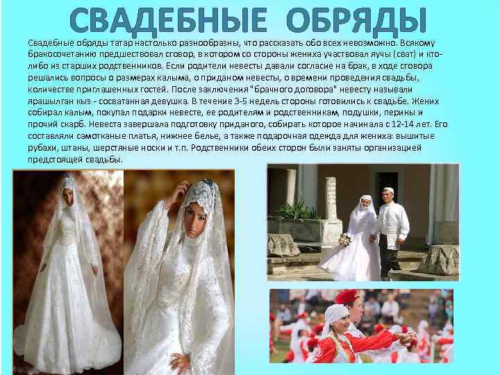 Татарская свадьба | никах