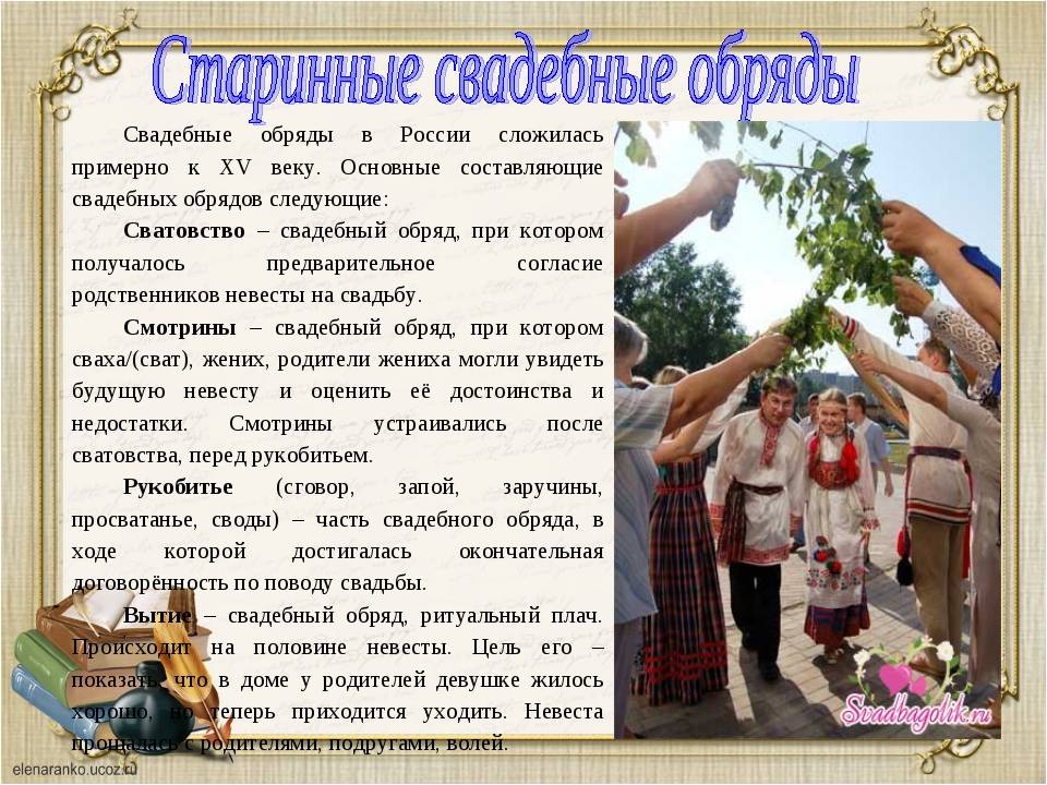 Свадебные традиции и обычаи русского народа