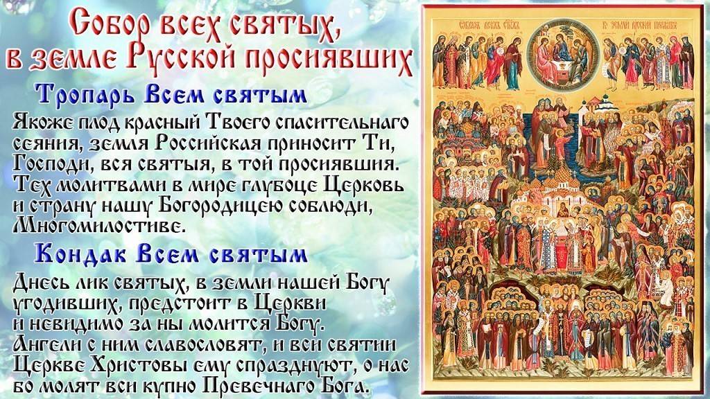 День всех святых: история, богослужение, иконы