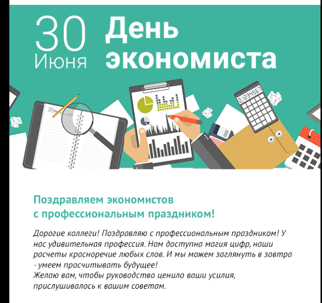 День экономиста 2021: какого числа в россии, интересные факты
