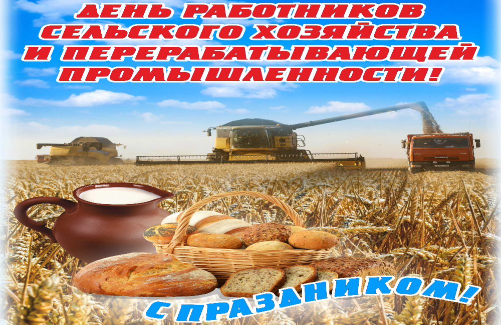 День работника сельского хозяйства в 2023 в россии: дата, история праздника работников сельского хозяйства