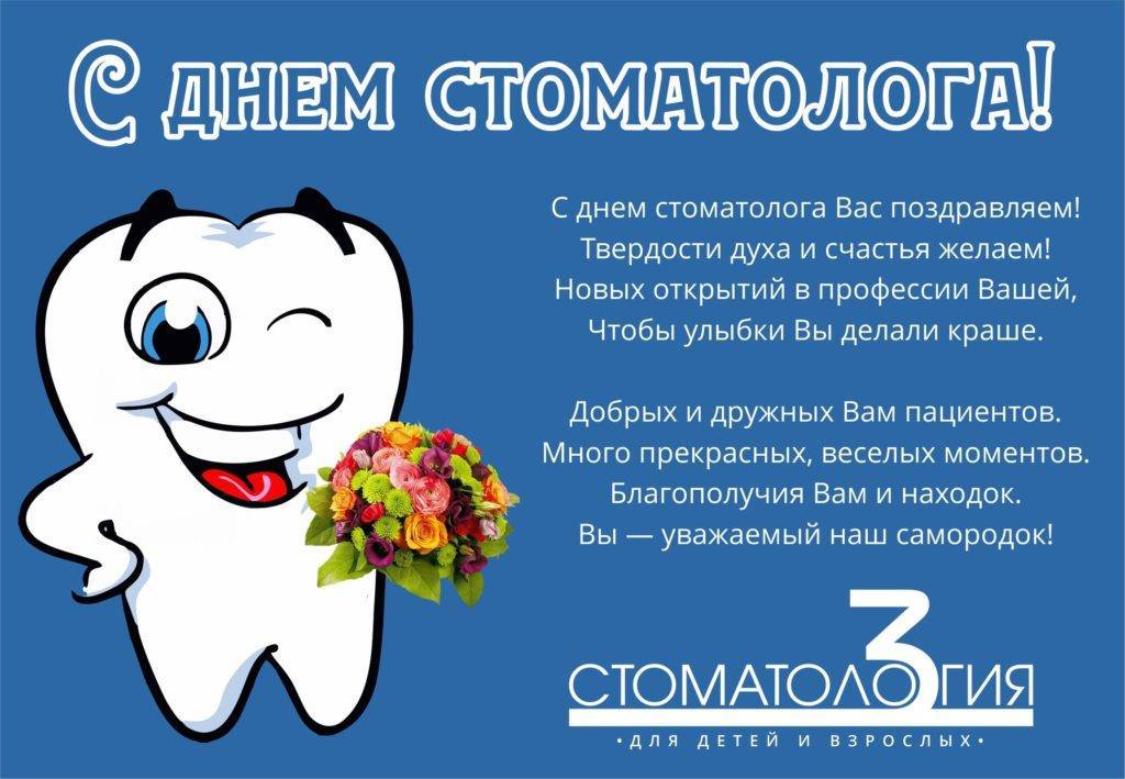 Международный день стоматолога 2023
международный день стоматолога 2023