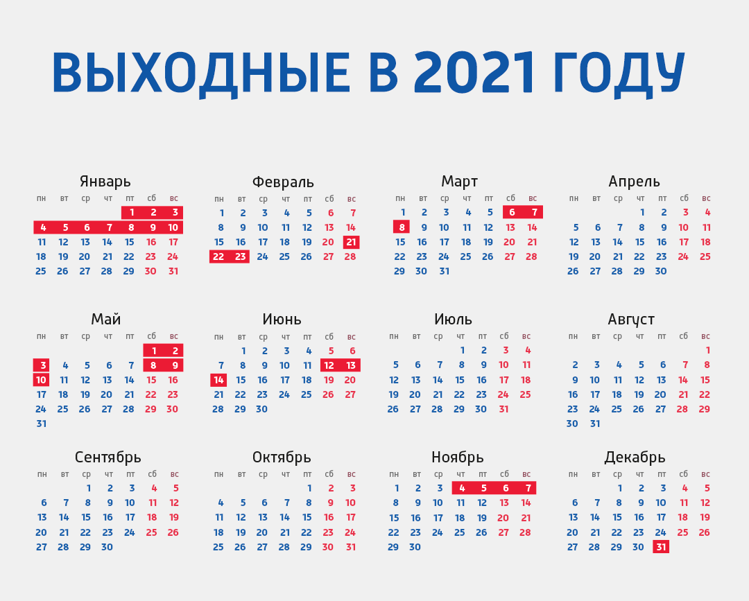 Производственный календарь на 2020 год / россия