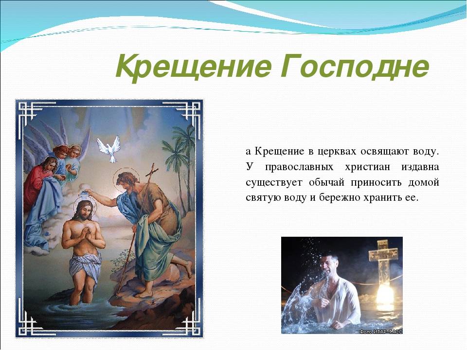 Праздник крещения: история, традиции - праздники