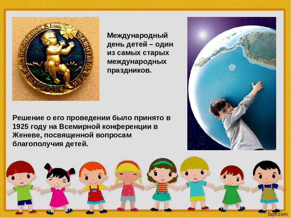 День защиты детей 1 июня, информация о празднике, картинки, поздравления - снн-с какой новости начать?