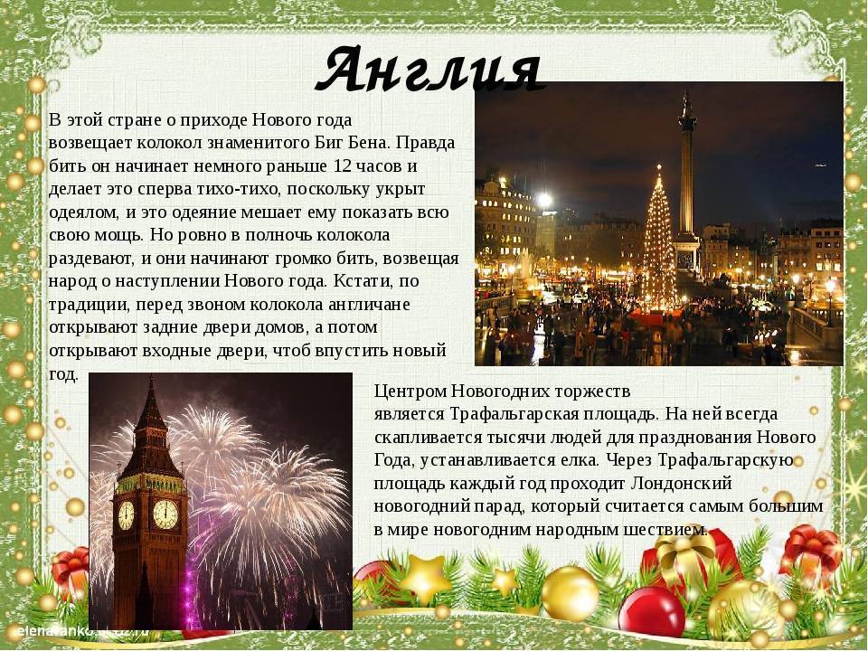 Как празднуют новый год в разных странах: традиции, даты