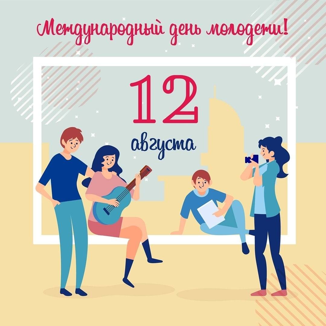 День молодежи в 2023 году: какого числа отмечается в россии