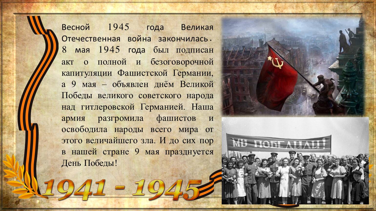 День победы – веха советской истории