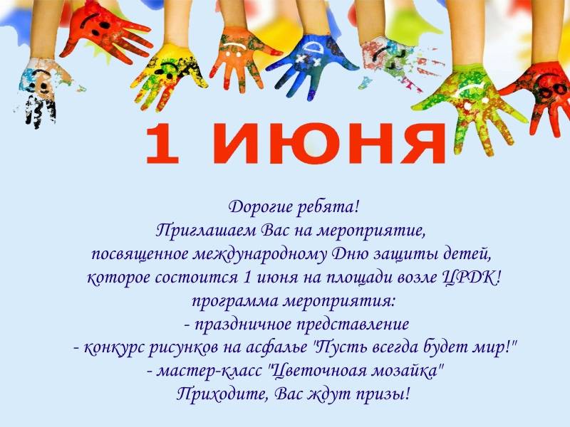 № 6048 краткосрочный проект «1 июня - день защиты детей» (для детей 4-7 лет). - воспитателю.ру - сайт для воспитателей доу