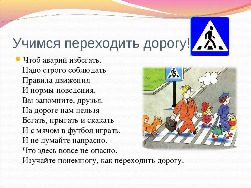 Сценки миниатюры по правилам дорожного движения. сценка по пдд для учащихся начальной школы