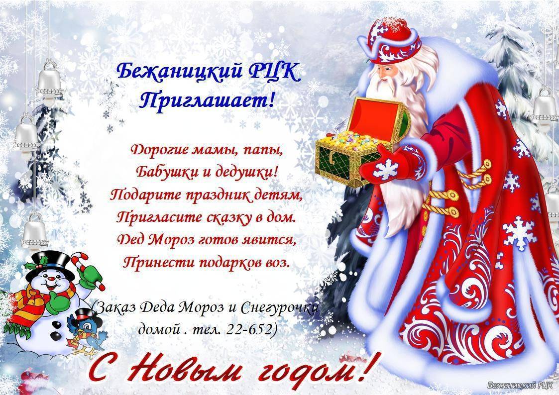 Бесплатные и платные сервисы видео поздравлений от деда мороза и снегурочки с новым 2023 годом - moicom.ru