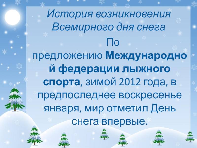 Международный день снега 19 января в россии: что известно о новом празднике