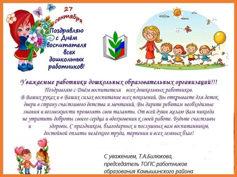 История праздника 27 сентября день дошкольного работника, воспитателя