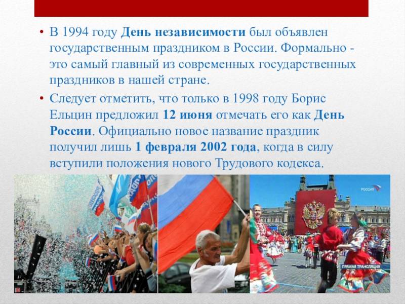 День россии в 2021 году: какого числа, дата и история праздника