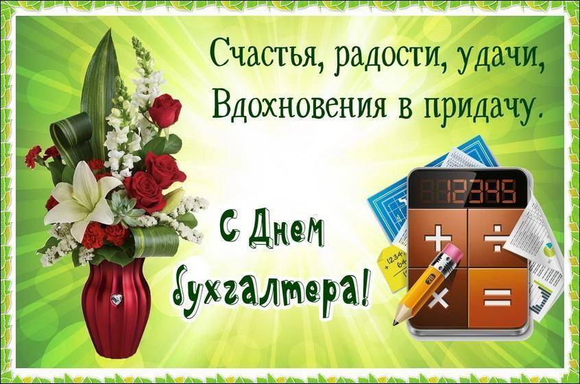 Когда день бухгалтера в 2021 году в россии: какого числа, традиции празднования
