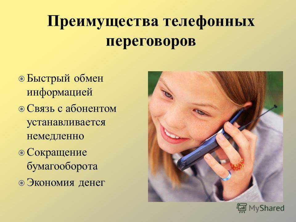 Как правильно разговаривать с клиентами по телефону. деловой этикет общения