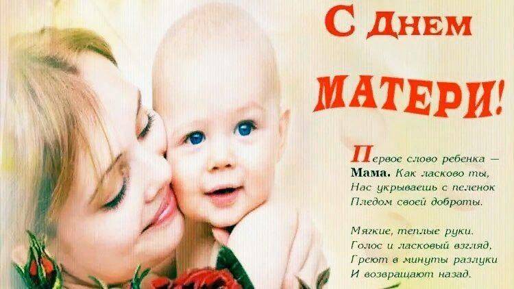 День матери в россии 2023: какого числа, история праздника, символ